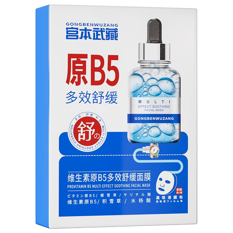 B5面膜收缩毛孔深层清洁