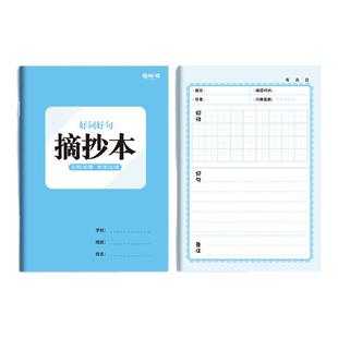 好词好句摘抄本读书笔记本专用本小学生初中生阅读记录卡一二年级三四年级五六积累本语文加厚成语积累古诗文摘抄本读后感本子B5