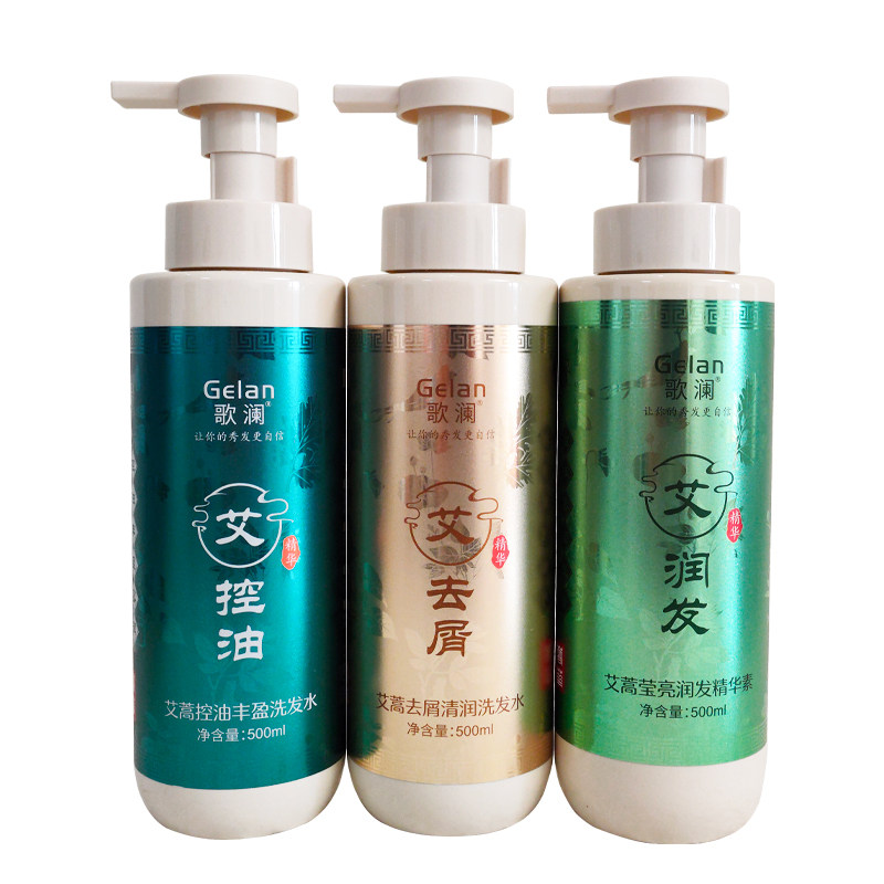 歌澜艾蒿去屑清润洗发水