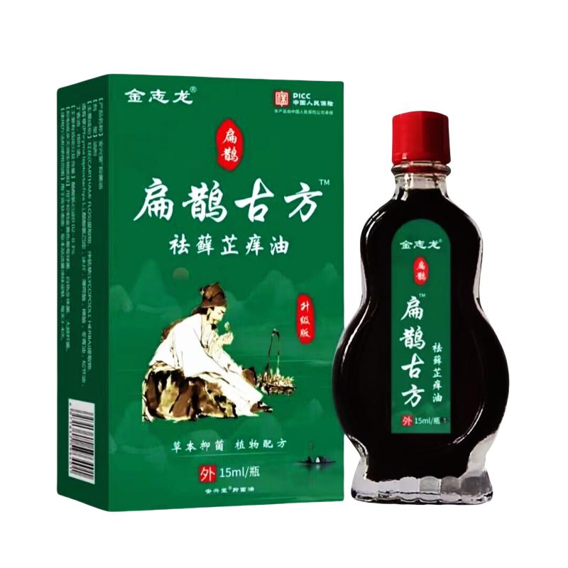金志龙扁鹊古方祛藓芷痒油15ml/【天猫正品】皮肤外用抑菌护理