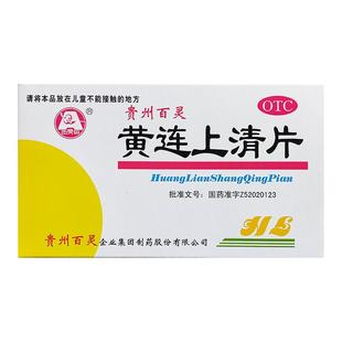 百灵鸟 黄连上清片 48片 清热泻火牙齿疼痛咽喉肿痛口舌生疮便秘