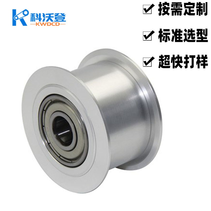 张紧轮光轮光面涨紧轮 不锈钢45钢铝合金尼龙 惰轮代替AFDF/ENE