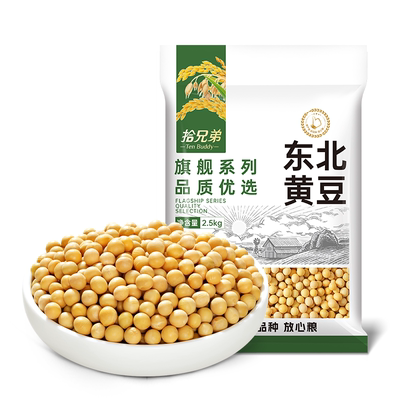 拾兄弟东北黄豆高蛋白非转基因
