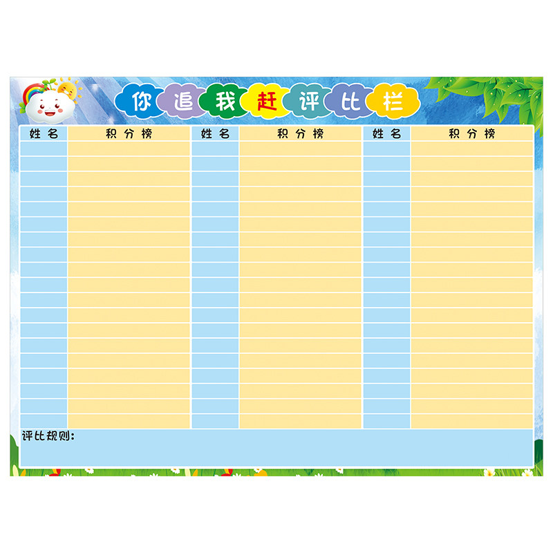 生活通 班级评比栏磁性小学生积分奖励表你追我赶小组积分榜幼儿园评分板评比磁吸小红花奖罚荣誉墙展示墙贴