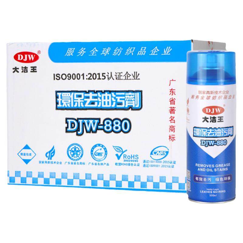 正品大洁王DJW880去油污剂衣服羽绒免洗服装厂环保干洗剂整箱12瓶