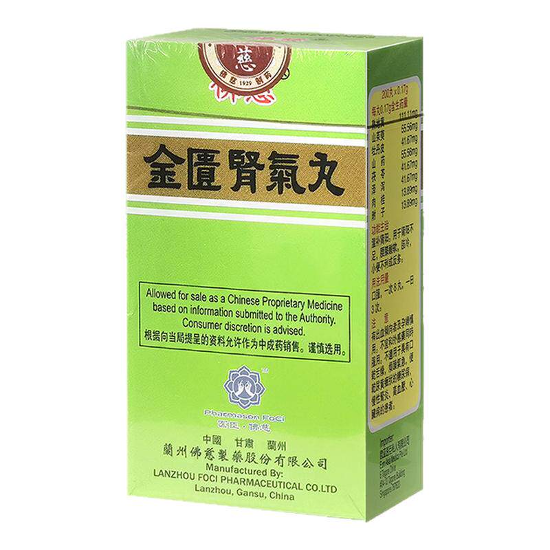 香港佛慈岷山金匮肾气丸六味地黄苁蓉补肾杞菊地黄丸明目地黄丸剂