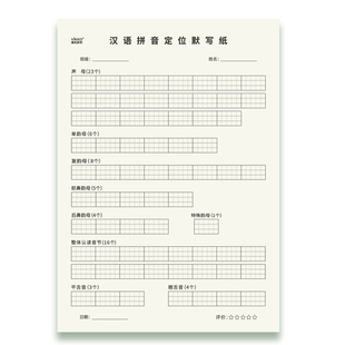 多利博士小学汉语拼音定位默写纸一年级拼音字母定位书写纸听写表音标分类练习本语文练字帖每日一练16k训练