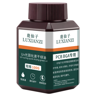鹿仙子uv光固化阻焊绿油3秒速干