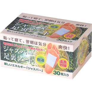 养生贴日本足贴天然碧石汉方改善体虚排水肿毒素宫寒湿气汗手汗脚