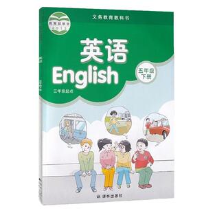 正版现货译林版小学5五年级下册英语(三年级起点)课本教材5五下英语义务教育教科书译林出版社五年级下册小学英语小学教材英语书