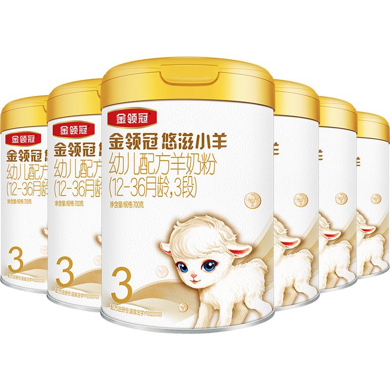 伊利金领冠悠滋小羊3段羊奶粉