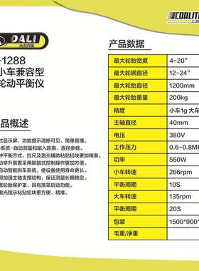 大力H-1288大小车兼容型车轮动平衡仪汽修汽保设备