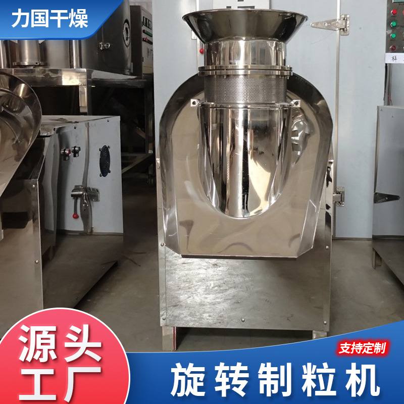 厂家旋转制粒机红糖旋转造粒机实验室旋转制粒机陶瓷粉旋转颗粒机