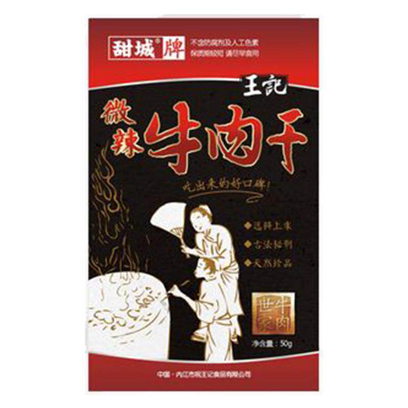 内江甜城牌即食王记牛肉干微辣150g四川特产小吃办公零食麻辣真空