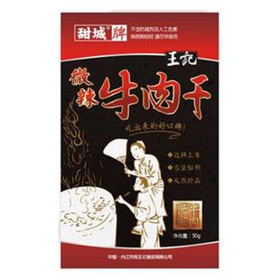 内江甜城牌即食王记牛肉干微辣150g特产小吃办公零食麻辣真空食品