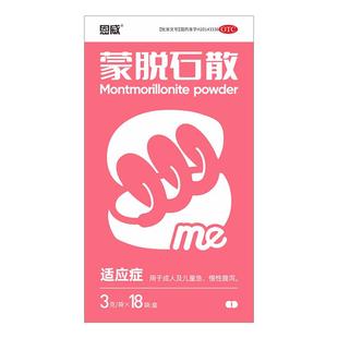 蒙脱石散止泻药成人婴幼儿儿童版急慢性腹泻肠胃炎拉肚子大人泻药