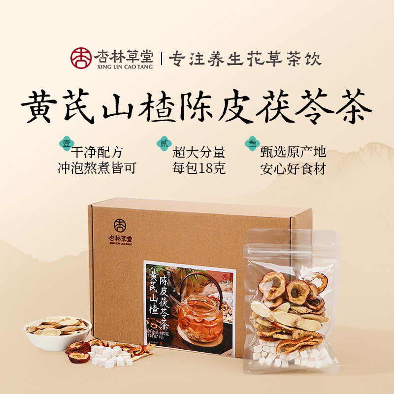 杏林草堂黄芪山楂陈皮茯苓茶养生茶独立小包装办公室煮水冲泡饮品