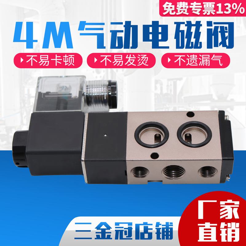 板式电磁阀4M210-08/4M310-10二位五通气动阀门AC220V/DC24 ROANY