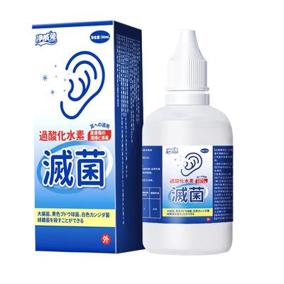 【医用级】双氧水滴耳液