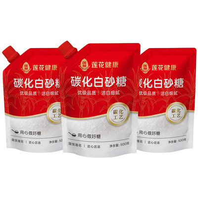 莲花碳化白砂糖500g*3袋家用食糖