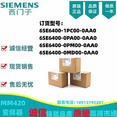 议价全新西门子6SE6400-1PC00-0PA00-0MD00-0EN00-0AA0变频器连接