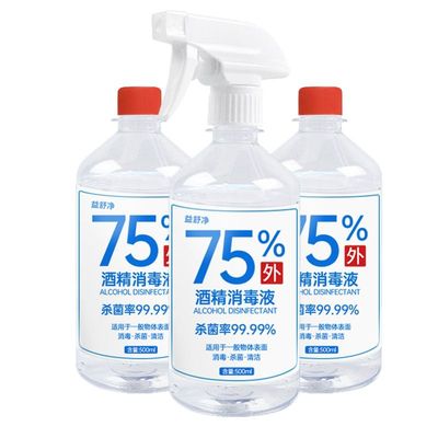 75%酒精消毒液杀菌|万人加购