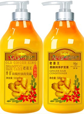 博倩生姜防脱洗发水护发素
