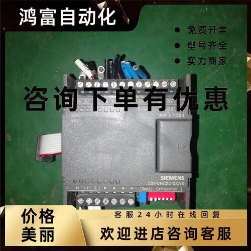 议价原装西门子PLC扩展模块 EM231 6ES7231-0HC22-0XA8 0XA0 现货