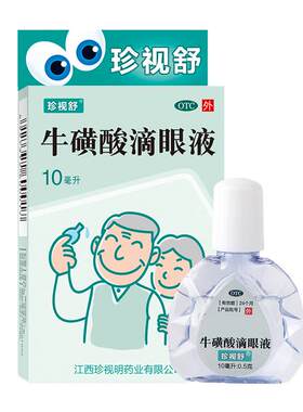 【珍视舒】牛磺酸滴眼液10ml0.5g*1支/盒