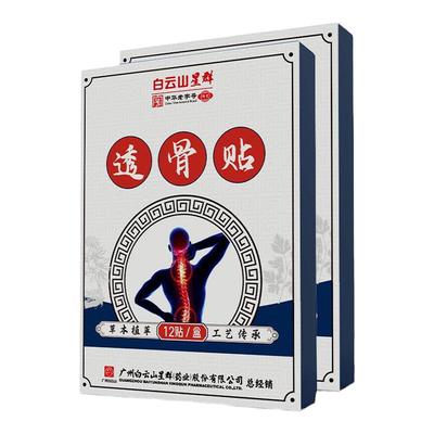 透骨贴自发热通用艾贴未艾方兴