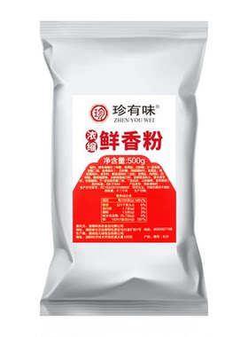 味远红芳浓缩鲜香粉珍有味