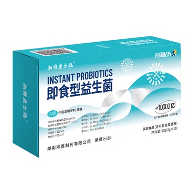 湘雅制药万亿活性益生菌