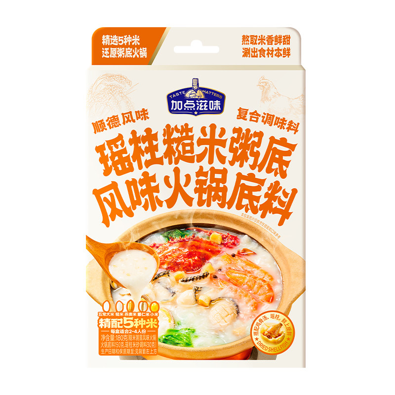 加点滋味瑶柱糙米粥底火锅底料广式海鲜砂锅粥皮蛋瘦肉粥调料180g