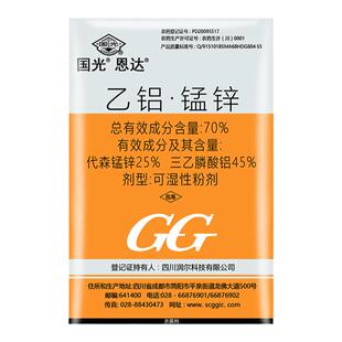 国光恩达70%乙铝锰锌乙铝代森锰锌 黄瓜霜霉病专用药保护性杀菌剂