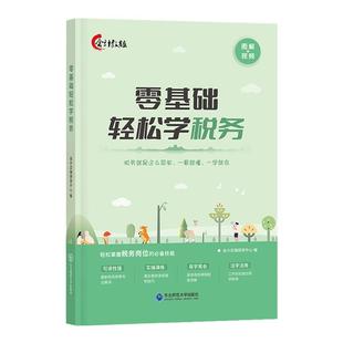 税务【送配套视频】会计教练零基础轻松学税务教材纳税申报实操技巧书籍实训课程视频小规模一般纳税人