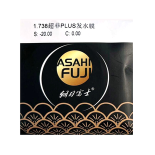 朝日富士超非plus1.74超薄非球面镜片防蓝光变色高度近视眼镜片