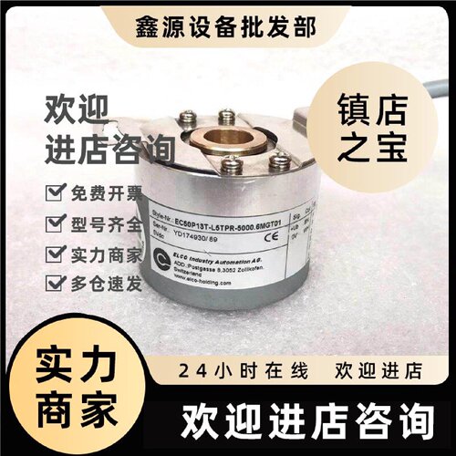议价宜科编码器EC50P13T-L5TPR-5000.6MGT01广数伺服电机编码器EL