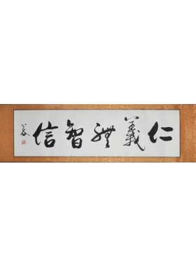 名家字画书法真迹浩贤堂公谷亲笔