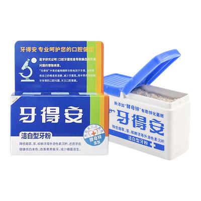 牙得安洁白牙粉护龈减轻牙黄48g