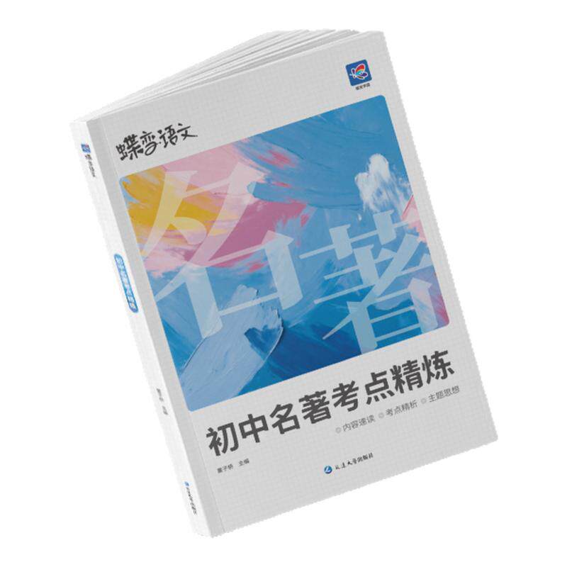 蝶变学园初中语文资料
