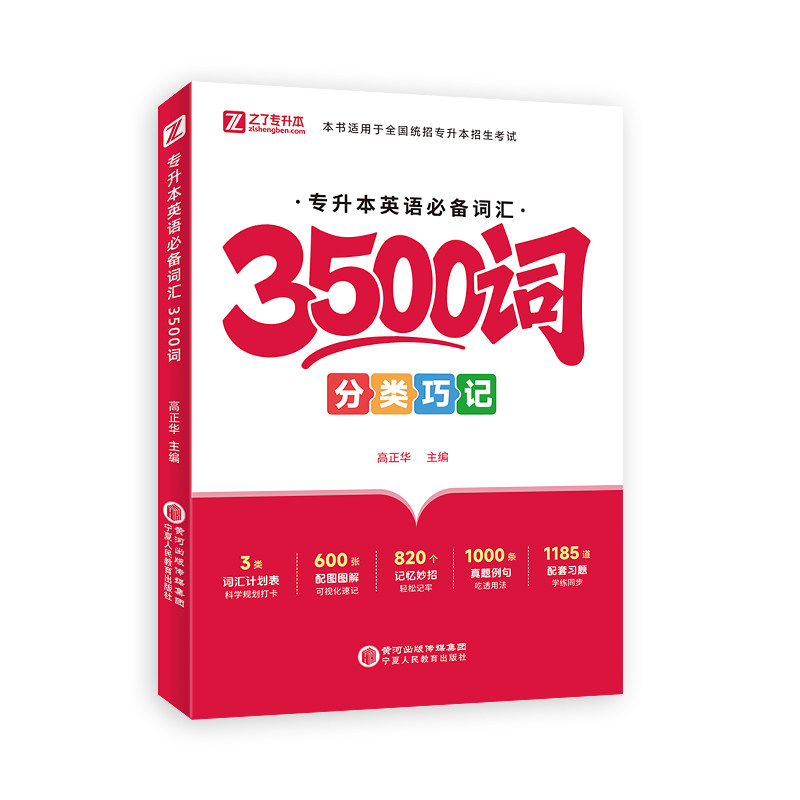 必备3500词】2027年专升本英语词汇复习资料阅读理解历年真题试卷模拟教材词汇专插本浙江河南江西湖北广东成人高考26