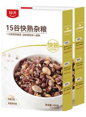拾沃全谷物15谷快熟杂粮2盒装