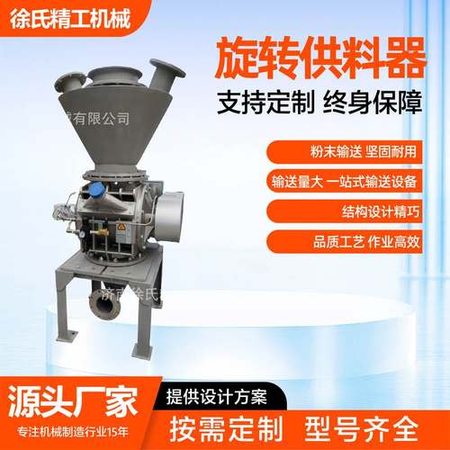 防卡耐磨旋转供料器旋转喂料机传输带输送机厂家不锈钢旋转供料器