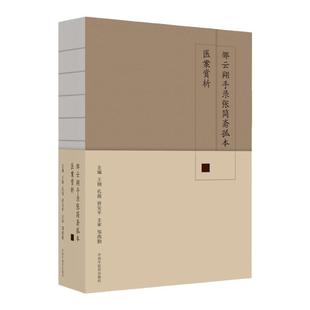 正版 邹云翔手录张简斋孤本医案赏析 此医案是张简斋先生晚年在南京行医时所留的临证实录 王钢 孔薇 曾安平 中国中医药出版社