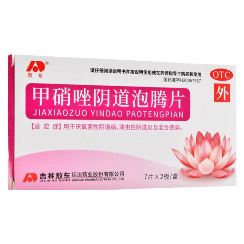 【敖东】甲硝唑阴道泡腾片0.2g*14片/盒厌氧菌性阴道病滴虫性阴道炎旗舰店正品保障
