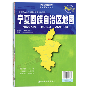 2025年新版宁夏回族自治区地图宁夏地图贴图中国分省系列地图折叠便携107*75cm城市交通路线旅游出行政区区划 中国地图出版社