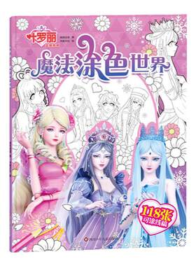 叶罗丽魔法涂色书女孩画画绘画册