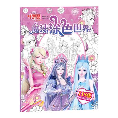 叶罗丽魔法涂色书女孩画画绘画册