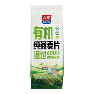 西麦有机纯燕麦片独立装小包装膳食纤维0加蔗糖冲饮即食营养早餐