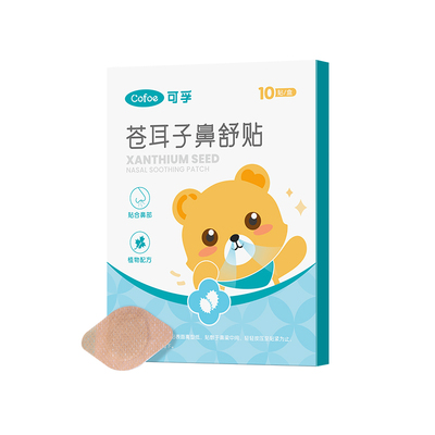 可孚苍耳子鼻舒贴儿童成人鼻塞通鼻神器鼻炎油通气鼻贴鼻子宝宝不